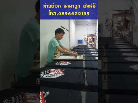 ร้านดอนเมืองสกรีน EP 56 สกรีน  สกรีน สกรีน#screen