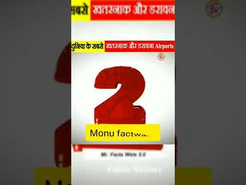 दुनिया के सबसे खतरनाक airport 🤔#shorts #facts #amazingfacts #viral