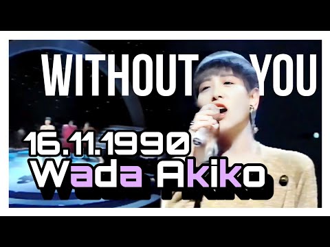 Wada Akiko - Without you | 16.11.1990