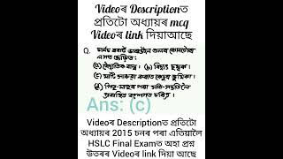 MCQ 40 || Class 10 || Science || Chapter 9 || Question || Answer || Assamese || Medium
