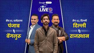 Cricbuzz Live Hindi: #RCB qualify! | Are #PBKS eliminated? | Delhi bowl first vs Rajasthan