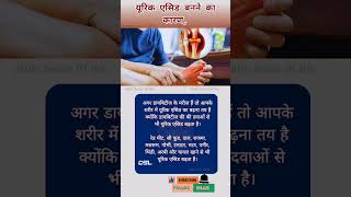 #uric_acid #uricacid #uricacidtreatment #uricacidkailaj #uric #health #healthy #youtube #trending
