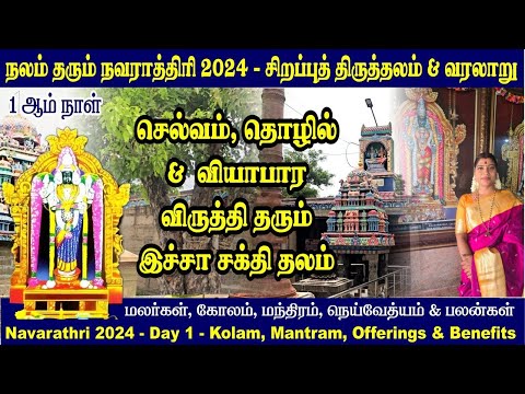 செல்வம், தொழில், வியாபார விருத்தி தரும் இச்சா சக்தி தலம் | பௌர்ணமியில் வழிபட வேண்டிய ஆலயம்