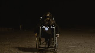 RADWIMPS - Kyoshinsho [Official Music Video]