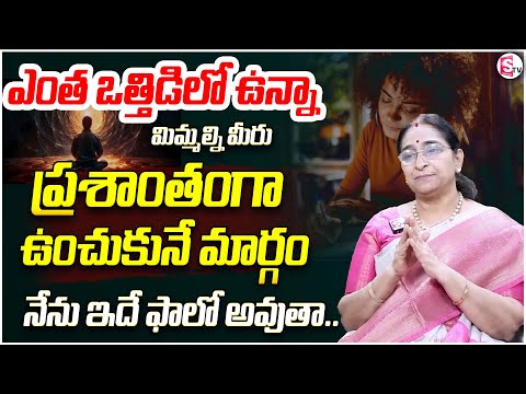 How to Get PEACE OF MIND | Powerful Tip For Mental Peace & Happiness | Ramaa Raavi Telugu Motivation