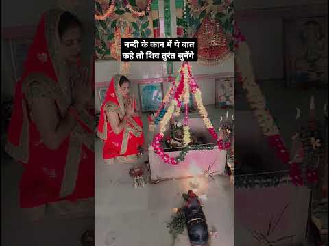 नन्दी के कान में ये बात कहे तो शिव तुरंत सुनेंगे #trending #shortsviral #facts #suvichar #shorts