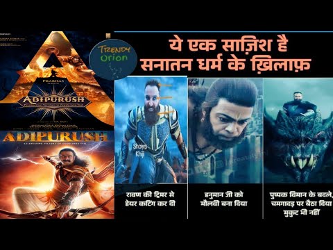 Adipurush Teaser Mocked Hindu Sentiment/Ban Adipurush/इस Video में जानिए कैसे किया हिंदुओं का अपमान