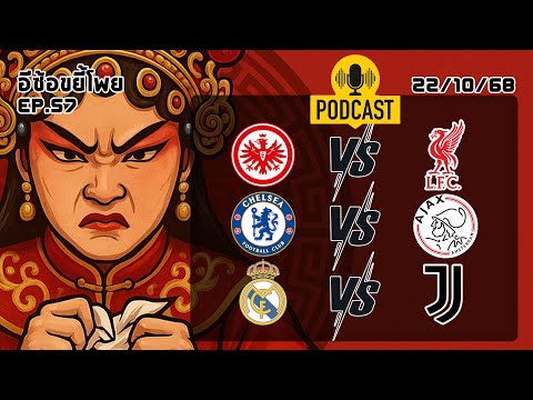 วิเคราะห์บอลวันนี้ เจาะลึกฟอร์มแบบเดือดๆ พร้อมสถิติฟอร์ม 3 คู่ : อีซ้อขยี้โพย [ AI-generated ]​