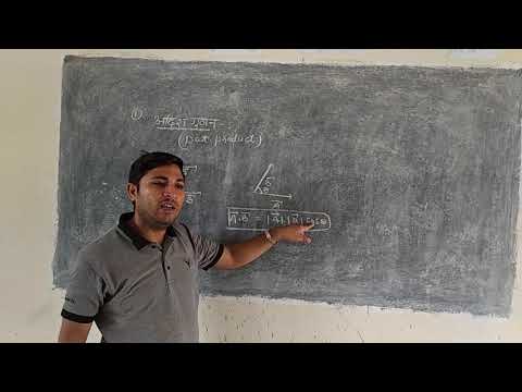 Dot product in hindi mediam