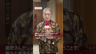 「MUSIC AWARDS JAPAN A Tribute to YMO- SYMBOL OF MUSIC AWARDS JAPAN 2025 -」出演者コメント（松武秀樹さん）