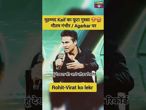 Mohammed kaif ka foota gussa 😡🤬 Gautam gambhir/Agarkar par #shorts #viratkohli #rohitsharma