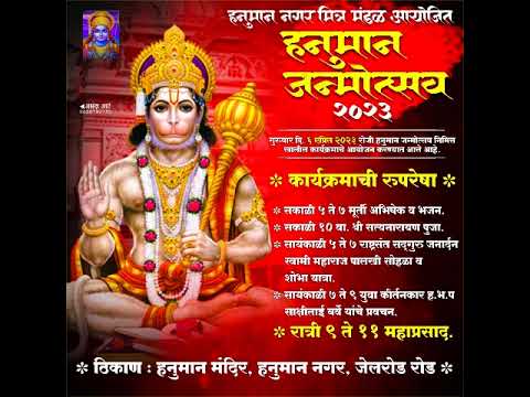 Hanuman Jayanti 2023