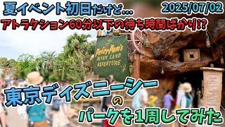 [Before summer vacation!] I went around Tokyo DisneySea in early July 2025 / Fantasy Springs