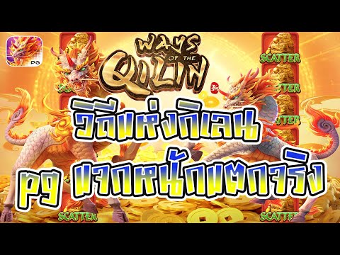 สล็อตแตกง่าย | สล็อต แตกง่าย | เว็บสล็อตแตกง่าย : สุดยอดเกมสล็อต PG