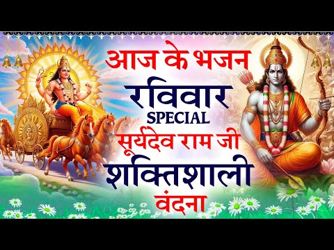 किस्मत वाले सुन पाते है यह भजन - श्री सूर्यदेव चौपाई | Ram Ji Ki Katha : 2025 Ram Ji Chaupai