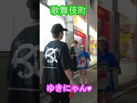 人気ユーチューバー・ゆきにゃんに遭遇！！大久保公園周辺 #shorts  #散歩 #walking #歌舞伎町 #大久保公園 #walk #新宿 #トー横界隈