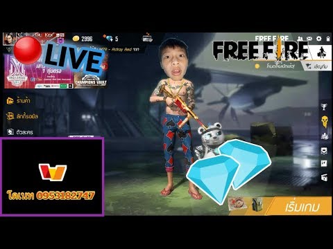 🔴LIVE Free Fire สตรีมสร้างห้องแจกเพรช350 เพรช ที่1-5