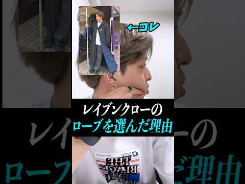 【寺西拓人】レイブンクローのローブを選んだ理由教えます#寺西拓人#timelesz#タイムレス#タイプロ#タイムレスオーディション#テラ