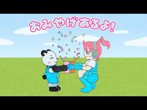 【アツクラ】おみやげあるよ!　#さかいさんだー ちゃん #じゃじゃーん菊池 さん #アツクラ #切り抜き