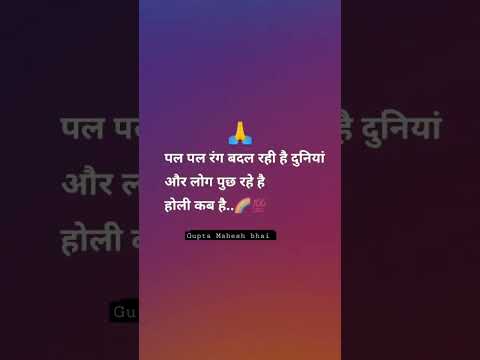 🙏🥺log puchte He ki holi kab he 🥺🙏#holi #holikabhai #shorts #shortvideo