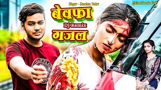 Dj Remix Nonstop नई दर्द भरी गजल💕 Kanchan Yadav 2023💕Darde Bhari juke Box Dj Remix Song 💕Dj Sad Song