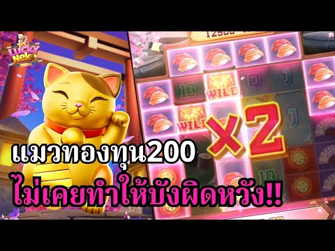 Lucky Neko : สล็อตPG สล็อตแมวทอง ลั่นๆไม่ผิดหวัง!! สล็อตทุนน้อย !!