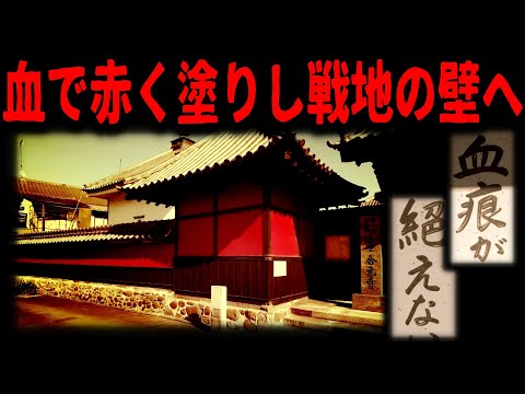【血壁】一族が途絶えた地へ