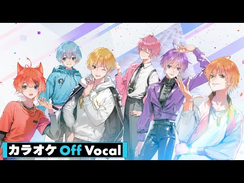 【カラオケ】Move on!／すとぷり【Off Vocal】