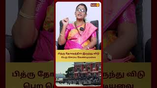பித்ரு தோஷத்தில் இருந்து விடு பெற செய்ய வேண்டியவை | Astro Poorna | Bakthi Plus