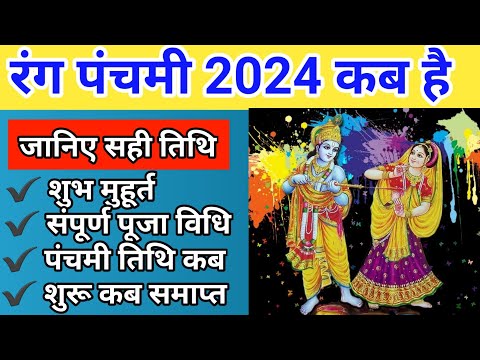 rang panchami 2024| rang panchami kab hai 2024| rang panchami kab hai|rang panchami date & time 2024