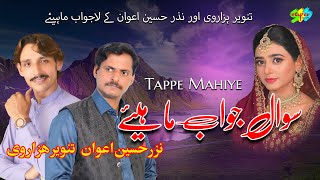 #mahiye  Dil Kare Agg Lawan Hindko Mahiye Tanveer Hazarvi Nazar Hussain awan