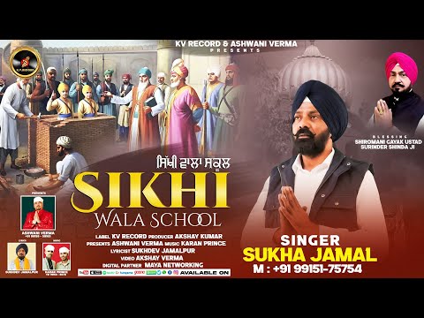 Sikhi Wala School | Singer Sukha Jamal | Sahibzaade Songs | Sahibzaade Shabad | Shaheedi Divas 2024