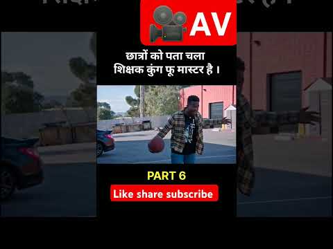 student ko nhi pata unka teacher ku fu master hai part 6#youtubeshorts #moralstory#short#trending
