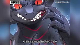 【更新】《全民转职：驭龙师是最弱职业？》第1—108合集：游现实相结合，凶兽横行，秘境、副本无数。为了抵御凶兽侵袭，每个人都会进行转职，疯狂升级#漫画解说 #热血 #热血漫画
