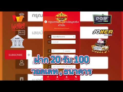 โปรใหม่ ฝาก20รับ100 สมัครเลย มีwallet รวมค่ายสล็อต