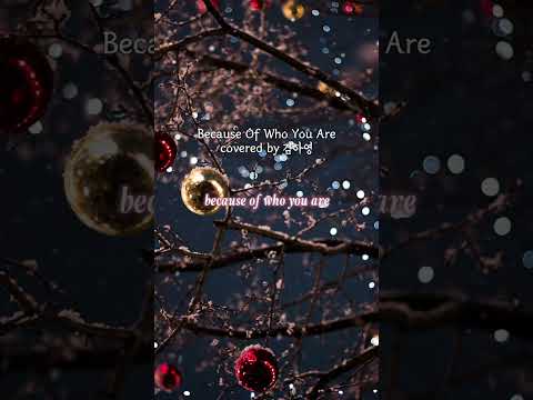 ❤️메리크리스마스🎄 | Because Of Who You Are | Cover by 김하영