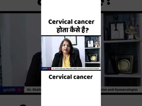 Cervical cancer hota kaise hai?  How does cervical cancer happen?