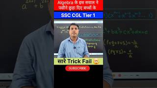 SSC CGL Maths Tricks #ssc #ssccgl #ssccgl2025 #ssccglmaths #shorts