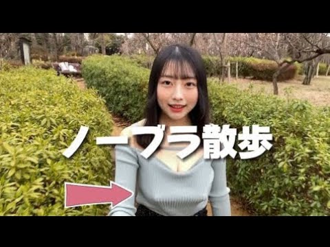 【ノーブラ】ぷるぷるおっぱいが公園をノーブラ散歩【初投稿】