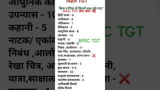 बिहार शिक्षक भर्ती 2.0/Bihar TGT Hindi syllabus/ bihar tgt hindi #biharstet #bpsctgt #bpscpgt #bpsc