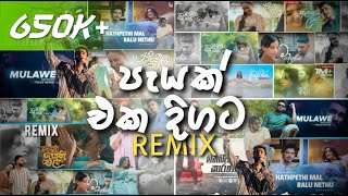 New Trending Sinhala Remix Collection (පැයක් එක දිගට) | Trending Sinhala Songs PlayList
