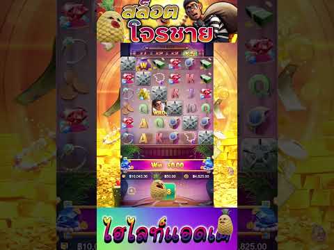 สล็อตPG | Wild Heist Cashout | สล็อตปล้นตู้เซฟ pg | เกมขี้กะตืก !!
