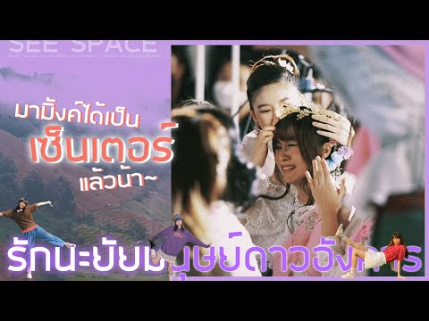 มามิ้งค์ได้เป็นเซ็นเตอร์แล้วน้า | Marmink CGM48