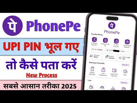 Phonepe Upi Pin Bhul Gaye To Kaise Change Kare | phonepe upi pin bhul gaye to kaise Pata kare (2025)