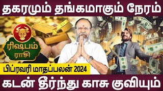 Rishabam | ரிஷபம் | February Month Palan | பிப்ரவரி மாதப்பலன் | Rasipalan  Bhagavathy Amman Jothidam