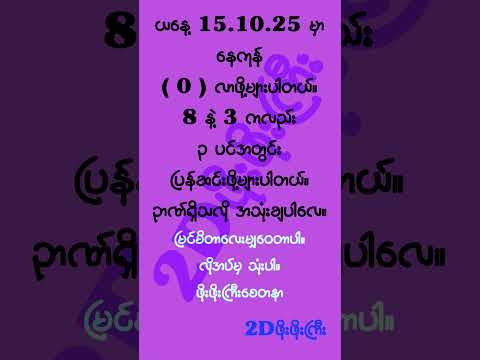 မြင်မိတာလေး #mm2d #2dshow #2d3d #2d3dlive #2d3dmyanmar