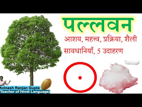 Pallawan Kise Kiya Jata Hai? पल्लवन कैसे किया जाता है?