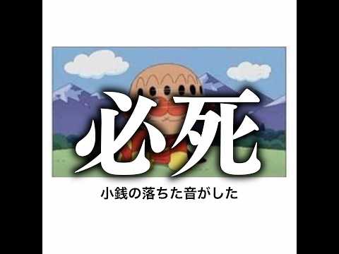 【男優】アンパンマンの殿堂入りボケてがマジでツッコミどころ満載だったwww 【1439弾】