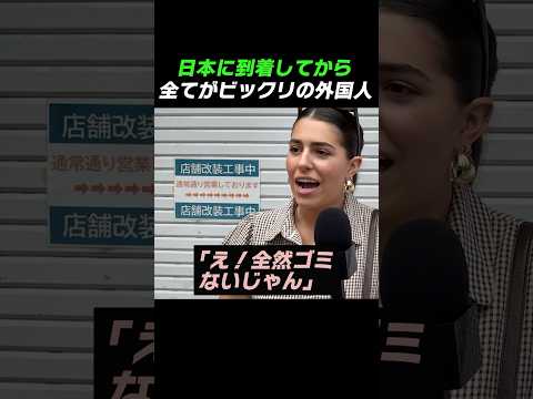 Foreigners who are surprised by everything since arriving in Japan