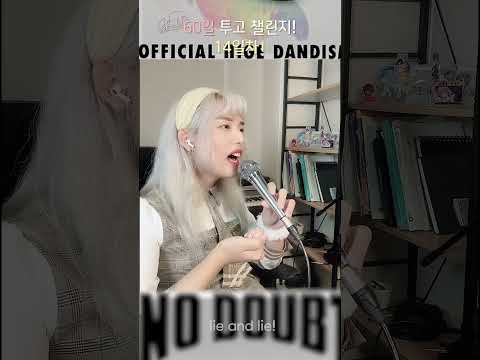 [60일 업로드 챌린지! 14일차!] No doudt를 불러 보았다! #우타이테 #official髭男dism